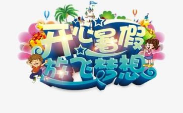 教师暑假培训总结模板5篇