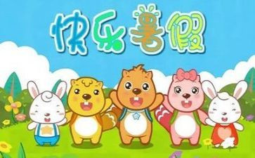 上暑假班的作文300字推荐7篇