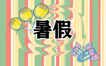 署假培训总结5篇