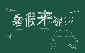 署假趣事300字作文精选6篇