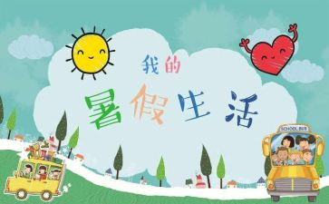 四年级署假读后感参考5篇