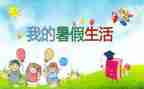 暑假工专业实习报告优秀5篇