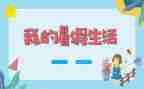 暑假里的我作文500字6篇