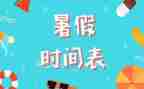 教师暑假培训心得体会范文5篇