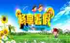 暑假里的我作文500字优质6篇