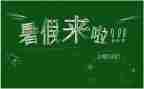 大学暑假心得体会通用7篇