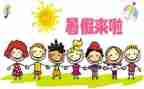 暑假小作文300字参考8篇