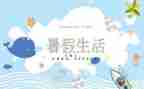暑假里的我作文300字7篇