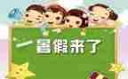 关于暑假工的作文最新6篇