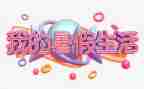 暑假里的我作文7篇