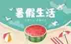 打暑假工的作文600字模板6篇