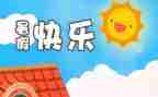 2024年暑假活动总结6篇