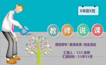 说课培训心得精选6篇