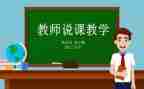 说课讲座的心得体会通用5篇
