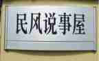 对财富说事的读后感5篇