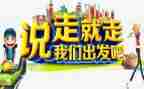 说走就走作文最新7篇