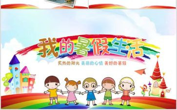 暑期班心得体会精选5篇
