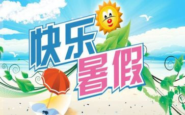 大学生暑期活动方案6篇