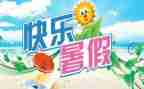 幼师暑期培训心得6篇