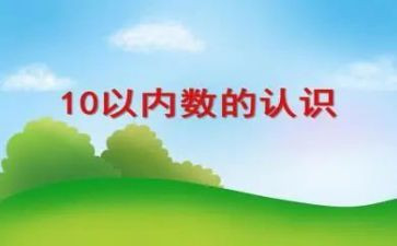 小班数学5的数数教案8篇