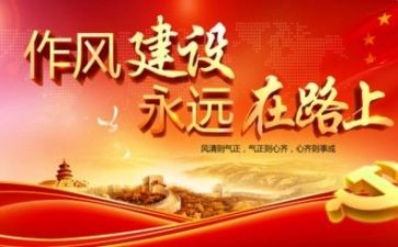 四风树新风心得体会6篇