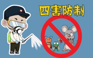 除四害工作计划参考5篇