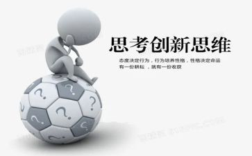 微思考读后感8篇