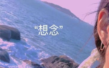 我思念的家作文7篇