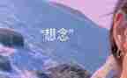 我思念的家作文7篇