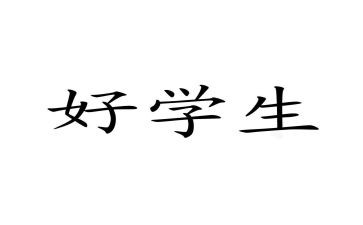 小学思品工作计划8篇