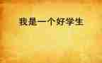 201思品教师工作计划6篇