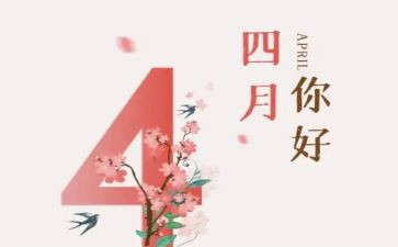 四月中班工作总结6篇