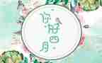 2024年大班四月工作总结8篇