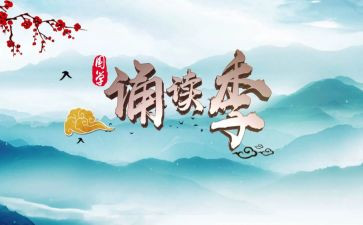 县诵读比赛活动方案7篇