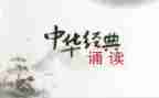 诵读后感作文最新8篇