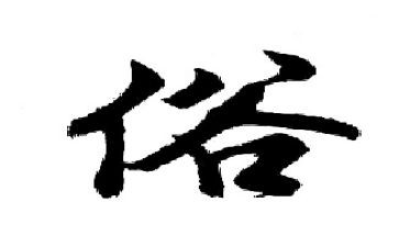 家乡春节风俗调查报告6篇