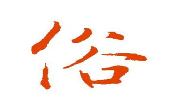 过春节的习俗演讲稿6篇