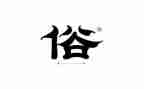 作文写风俗600字模板7篇