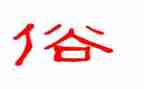 介绍家乡的风俗的作文5篇