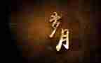 岁月的礼物600字作文5篇