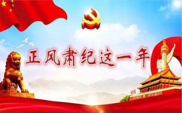 从严肃纪心得体会6篇