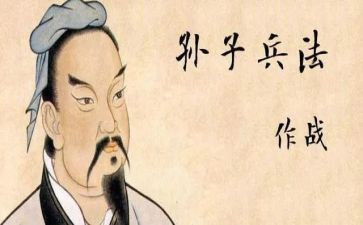 孙子兵法的心得体会8篇