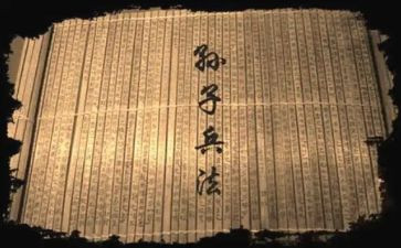 孙子兵法心得体会优质7篇