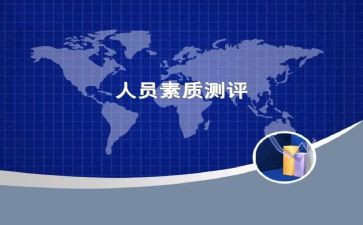 综合素质评价工作总结8篇