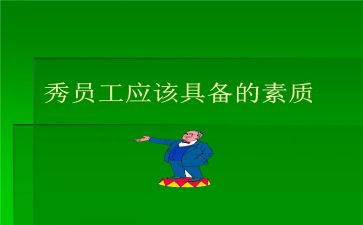 教师的素质教育心得体会6篇