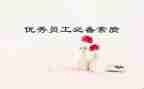 强素质读后感5篇