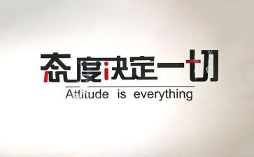 态度读后感600字7篇