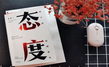端正态度的心得体会8篇