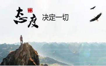 对工作的态度心得体会7篇