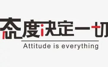 人生态度出与入演讲稿6篇